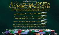 سیزدهمین سالگرد تدفین شهدای گمنام دانشگاه علوم پزشکی ایران همزمان با شهادت امام صادق(ع) 