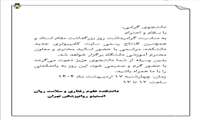 گرامیداشت روز بزرگداشت مقام استاد و همچنین افتتاح رسمی سایت کامپیوتری جدید دانشکده