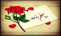 روز معلم 