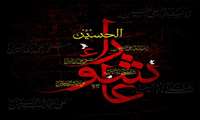عاشورای حسینی تسلیت