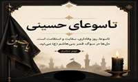 تاسوعای حسینی تسلیت 