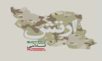روز ارتش 